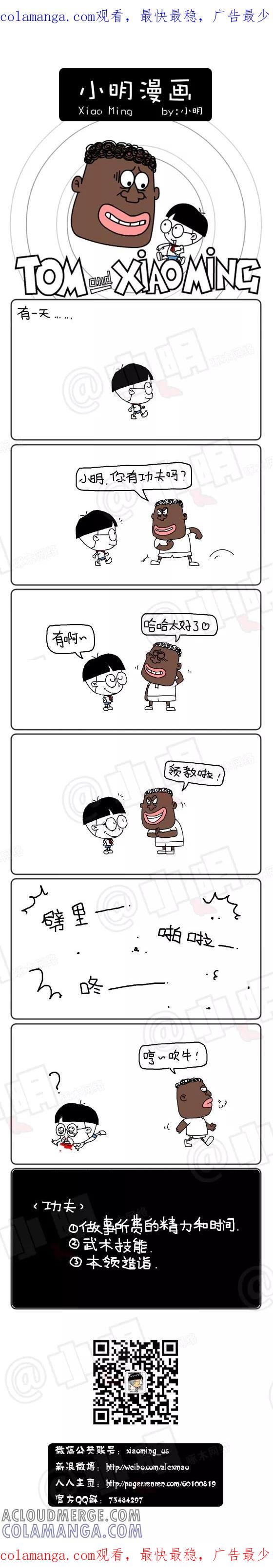 第246话-小明系列漫画-小明（第1张）
