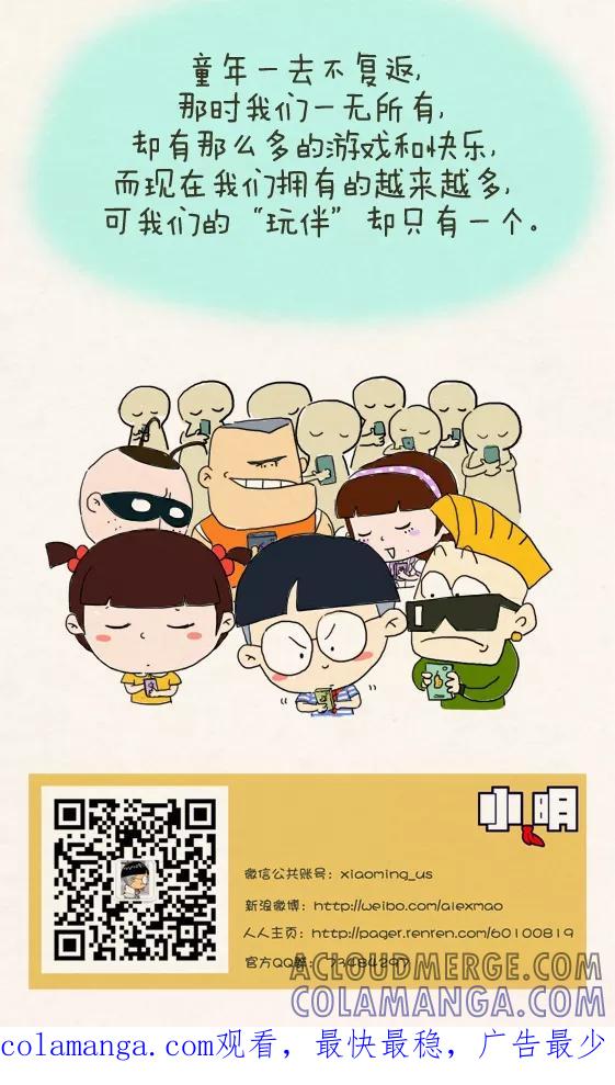 第247话-小明系列漫画-小明（第6张）