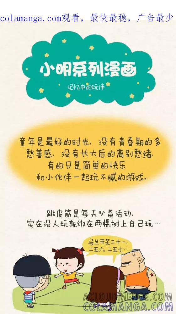 第247话-小明系列漫画-小明（第1张）