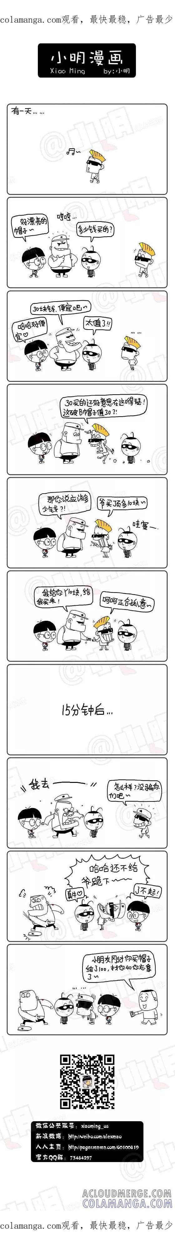 第248话-小明系列漫画-小明（第1张）