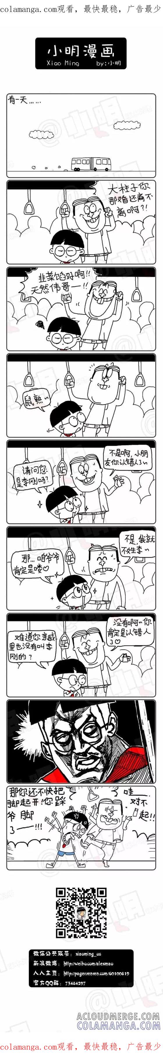 第249话-小明系列漫画-小明（第1张）