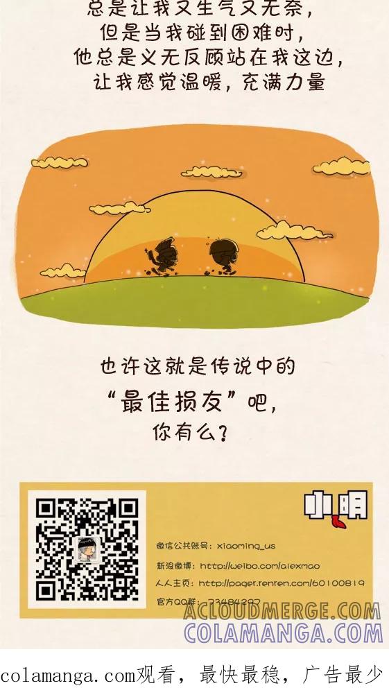 第250话-小明系列漫画-小明（第6张）