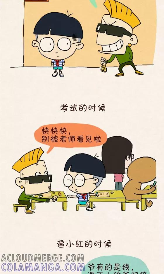 第250话-小明系列漫画-小明（第4张）