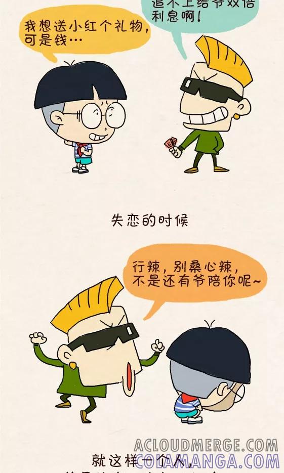 第250话-小明系列漫画-小明（第5张）