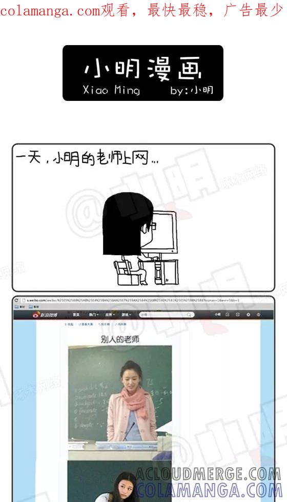 第251话-小明系列漫画-小明（第1张）