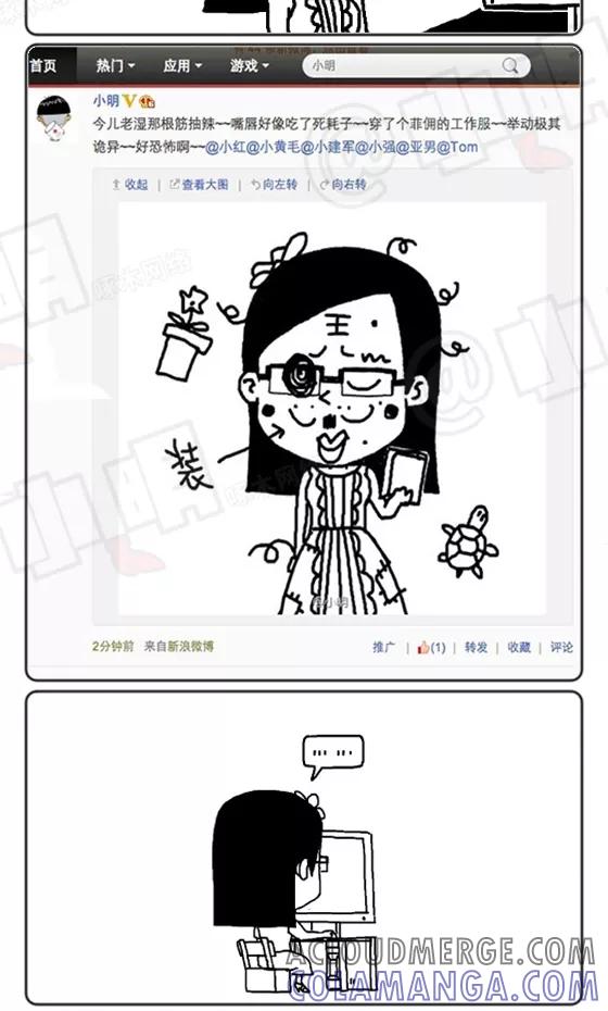 第251话-小明系列漫画-小明（第6张）
