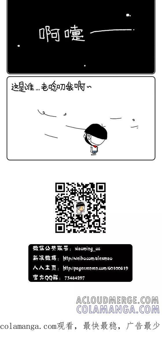 第251话-小明系列漫画-小明（第8张）