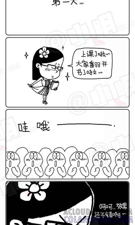 第251话-小明系列漫画-小明（第3张）