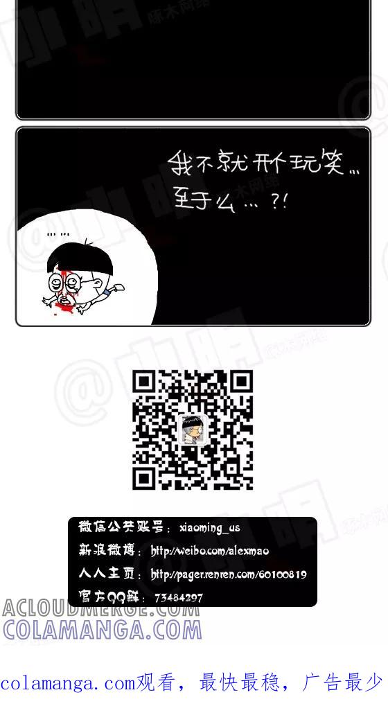 第253话-小明系列漫画-小明（第5张）