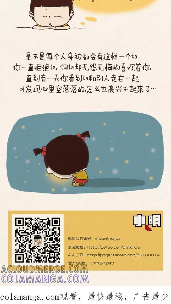 第254话-小明系列漫画-小明（第6张）