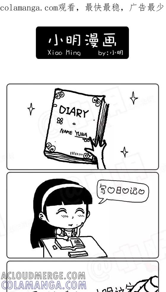 第255话-小明系列漫画-小明（第1张）