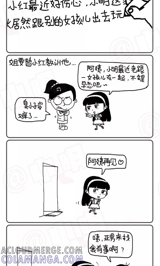 第255话-小明系列漫画-小明（第2张）