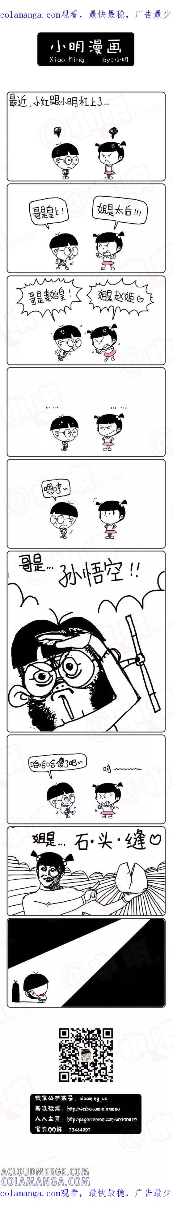 第256话-小明系列漫画-小明（第1张）