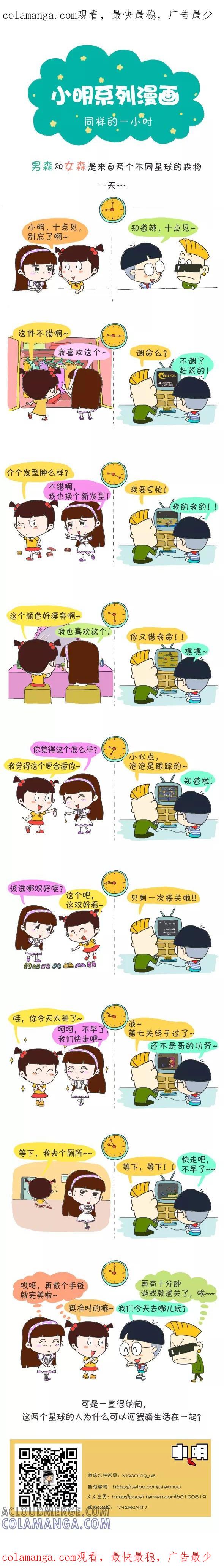 第257话-小明系列漫画-小明（第1张）