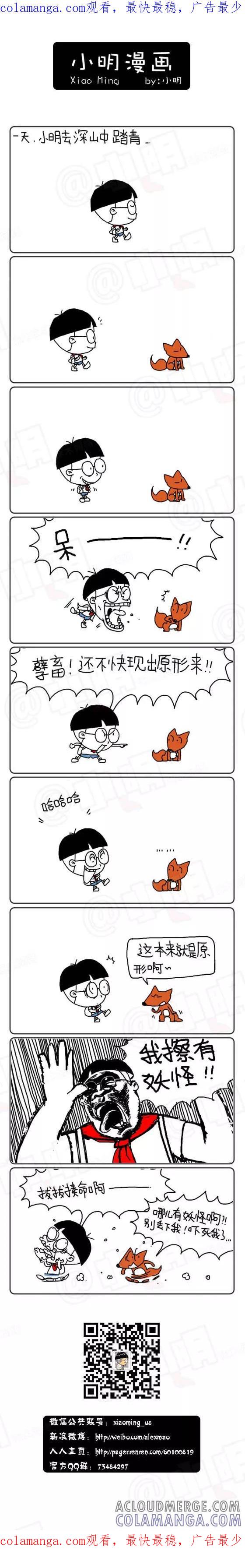 第258话-小明系列漫画-小明（第1张）