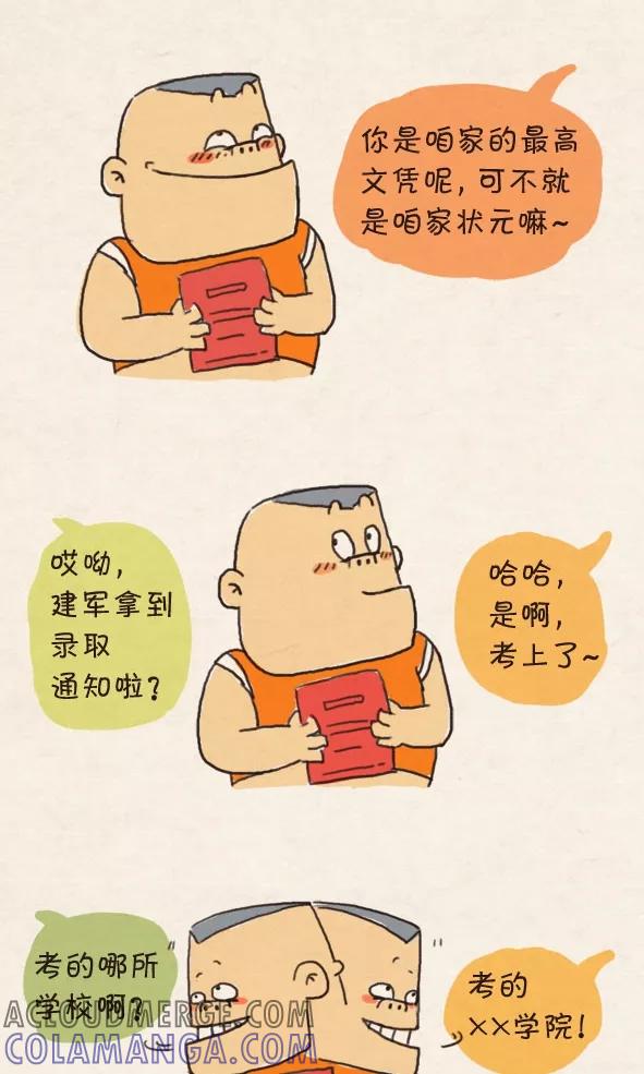 第260话-小明系列漫画-小明（第4张）
