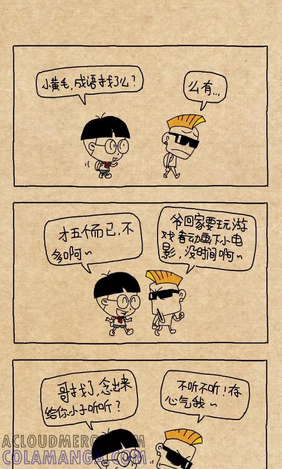 第261话-小明系列漫画-小明（第2张）