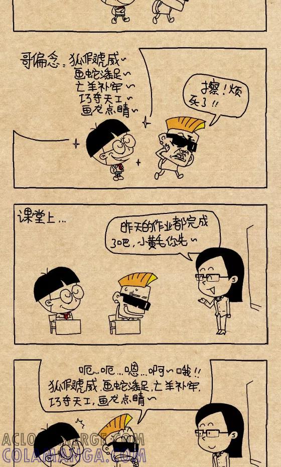 第261话-小明系列漫画-小明（第3张）
