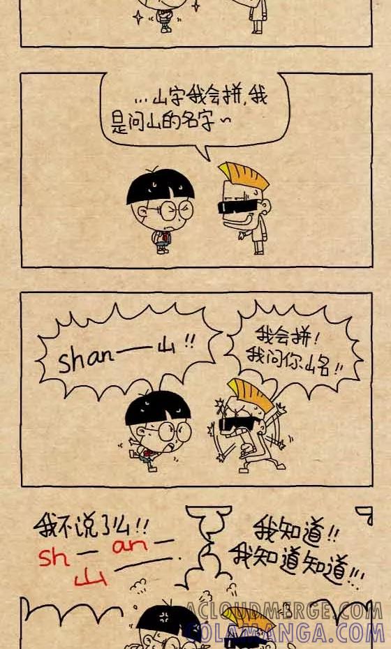 第262话-小明系列漫画-小明（第3张）