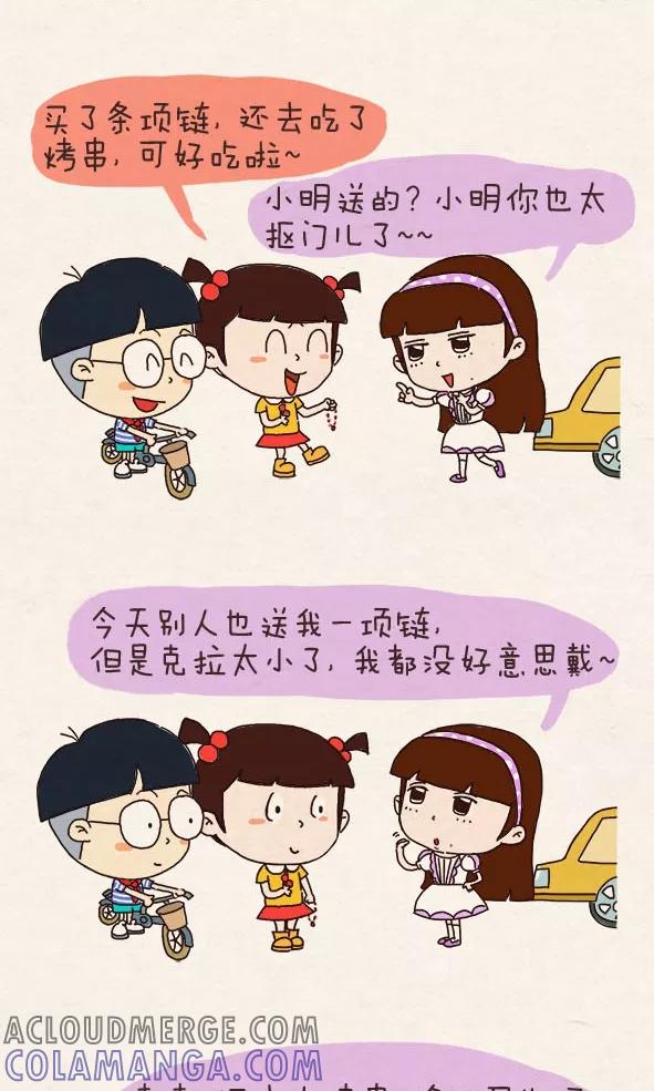 第263话-小明系列漫画-小明（第5张）
