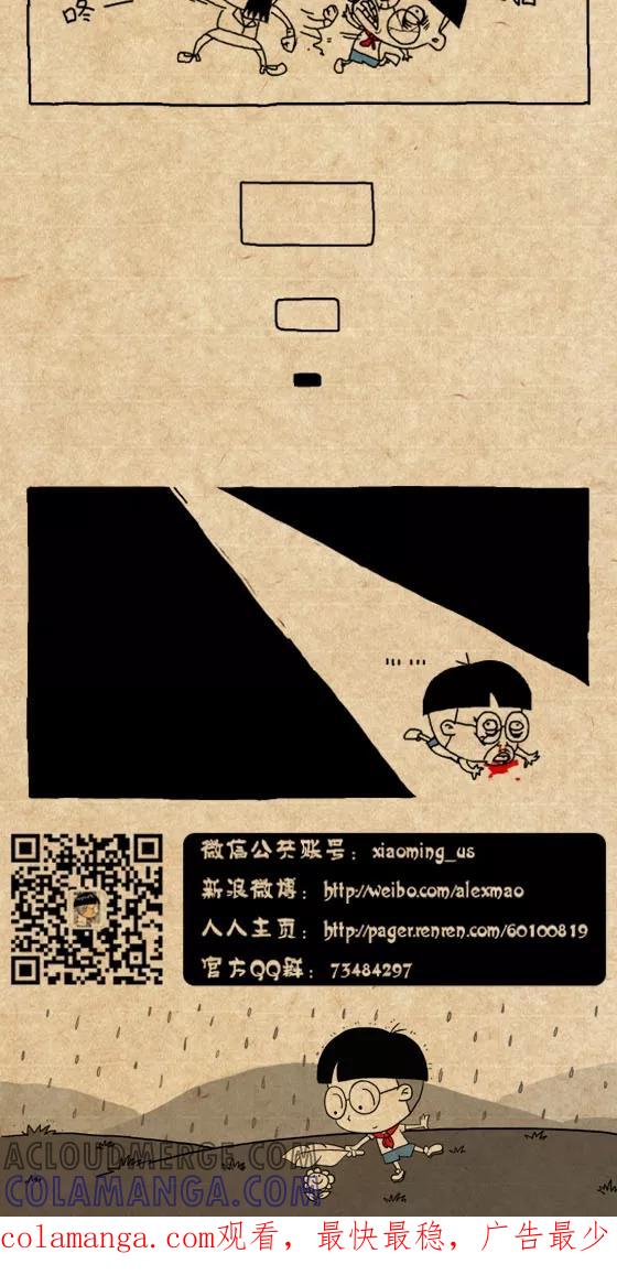 第264话-小明系列漫画-小明（第5张）