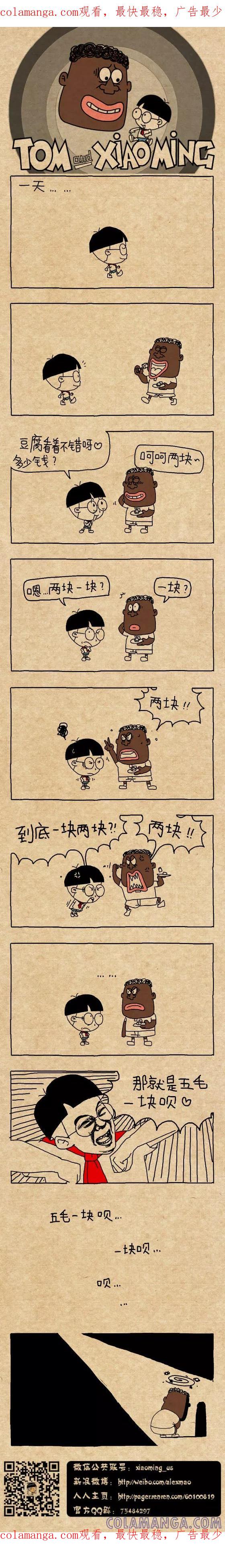 第265话-小明系列漫画-小明（第1张）