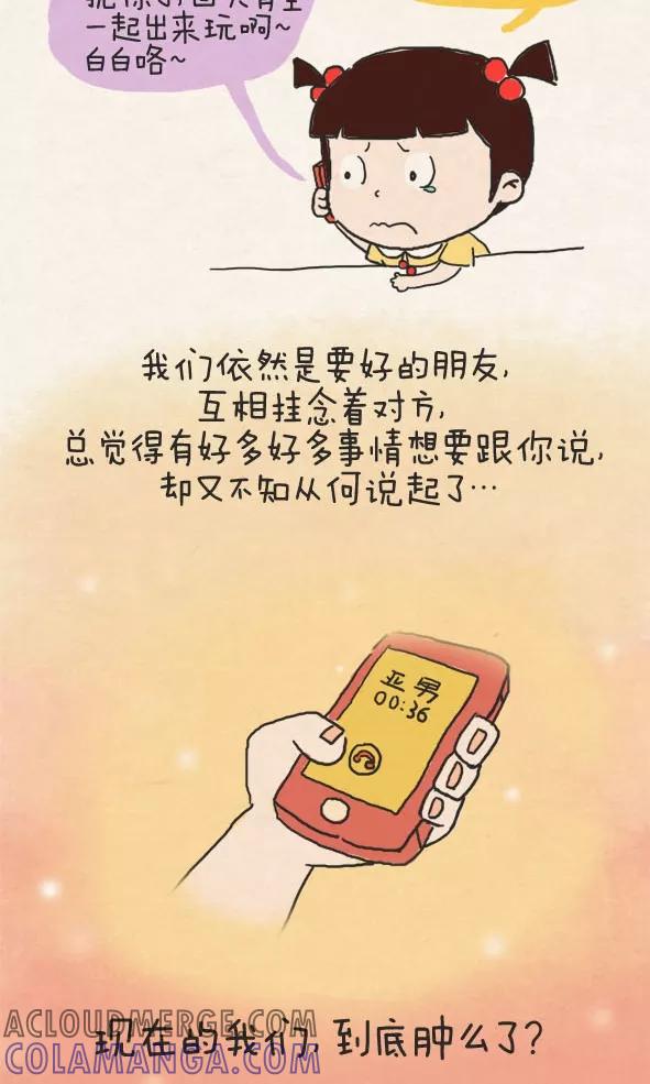 第266话-小明系列漫画-小明（第8张）