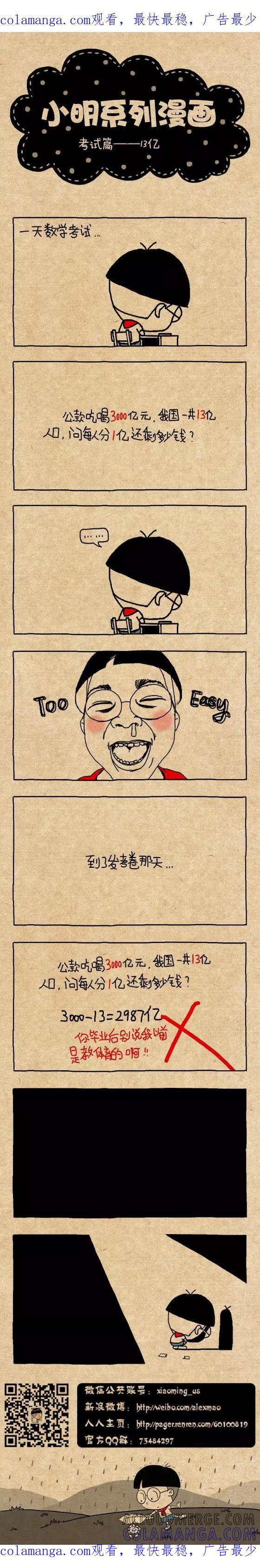 第268话-小明系列漫画-小明（第1张）