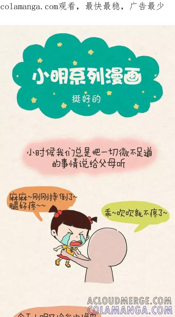 第269话-小明系列漫画-小明（第1张）