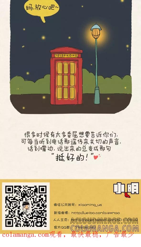 第269话-小明系列漫画-小明（第9张）