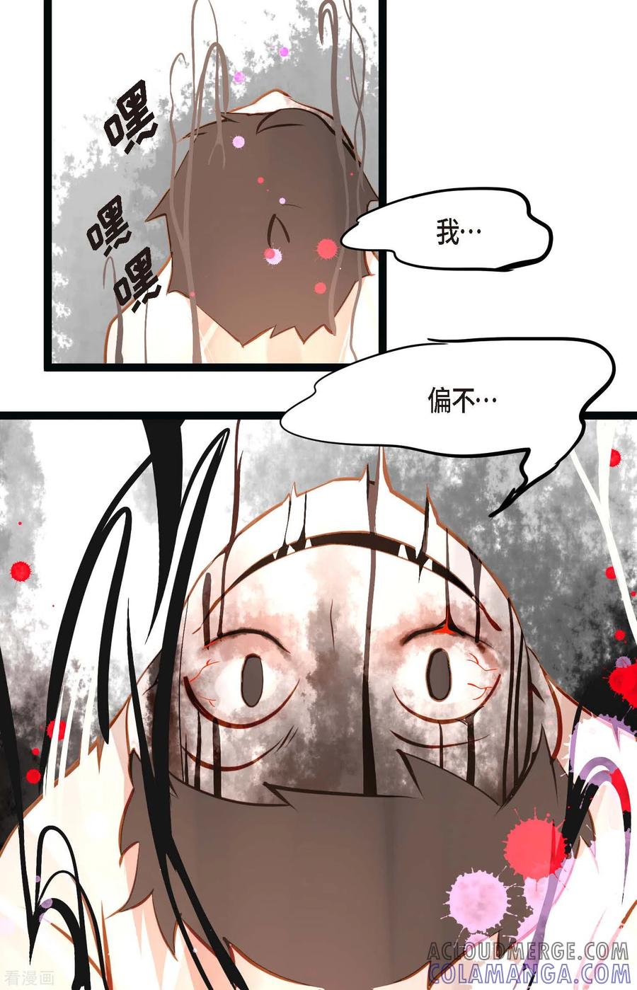 第26话鳞片飘起来了-青蛇与红月-EcomixMedia（第11张）