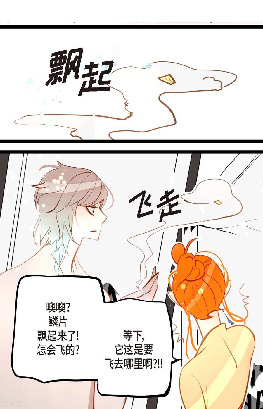 第26话鳞片飘起来了-青蛇与红月-EcomixMedia（第4张）