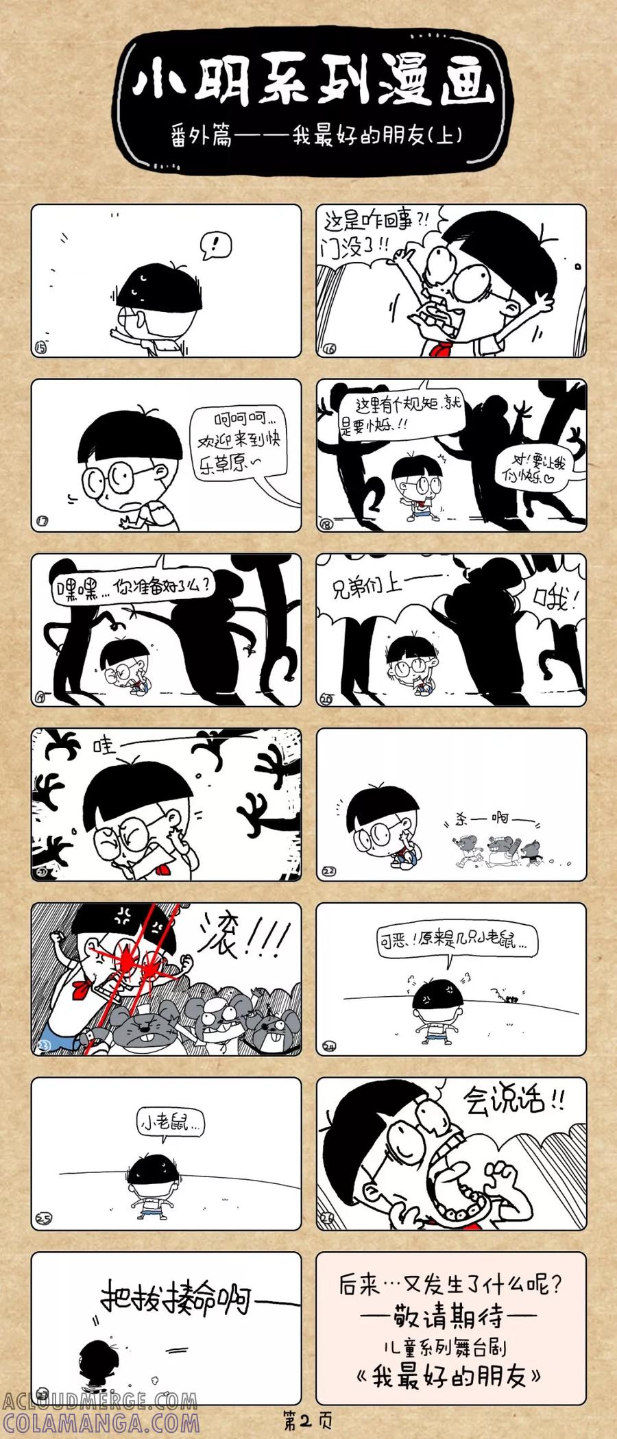 第270话-小明系列漫画-小明（第2张）