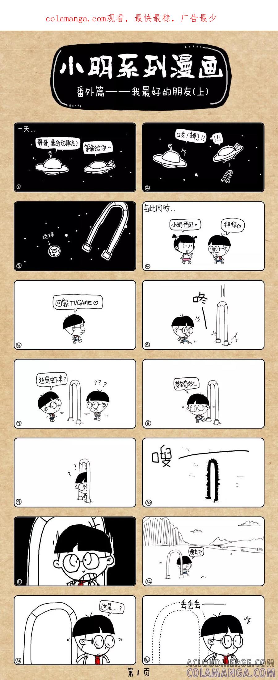 第270话-小明系列漫画-小明（第1张）