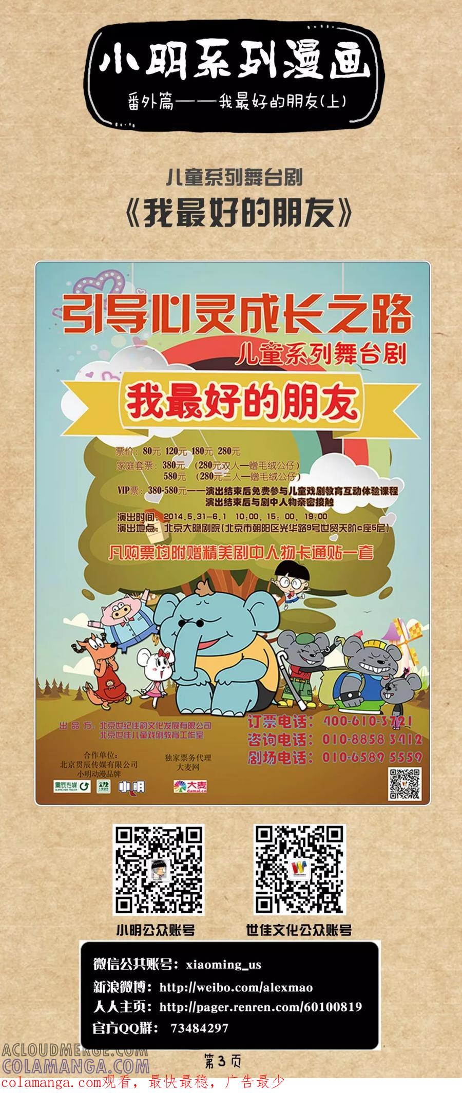 第270话-小明系列漫画-小明（第3张）