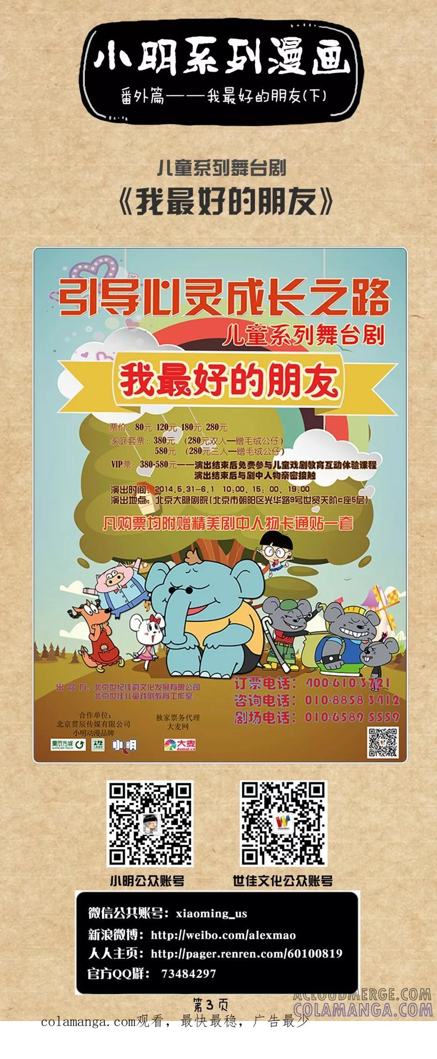 第273话-小明系列漫画-小明（第3张）