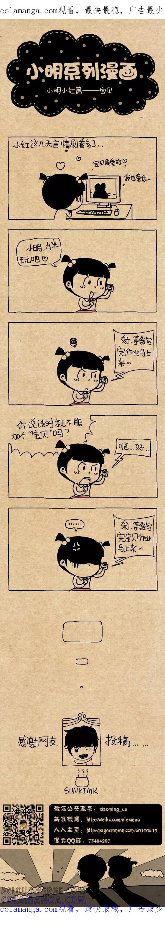 第275话-小明系列漫画-小明（第1张）
