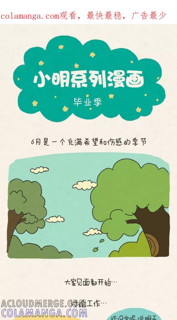 第276话-小明系列漫画-小明（第1张）