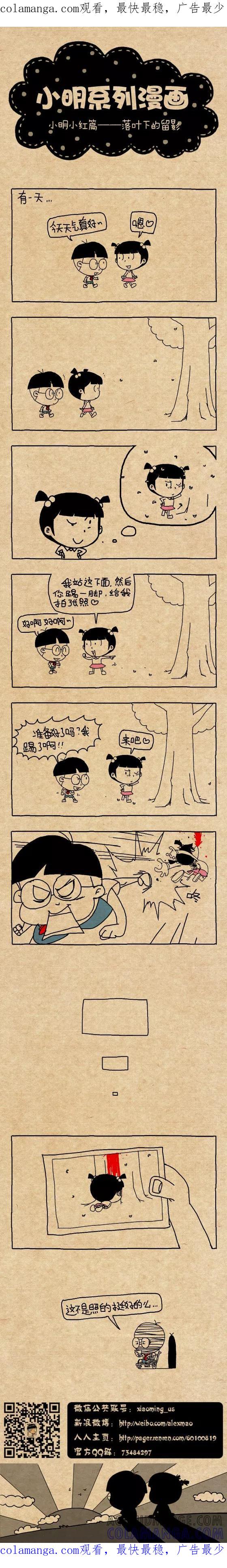 第277话-小明系列漫画-小明（第1张）