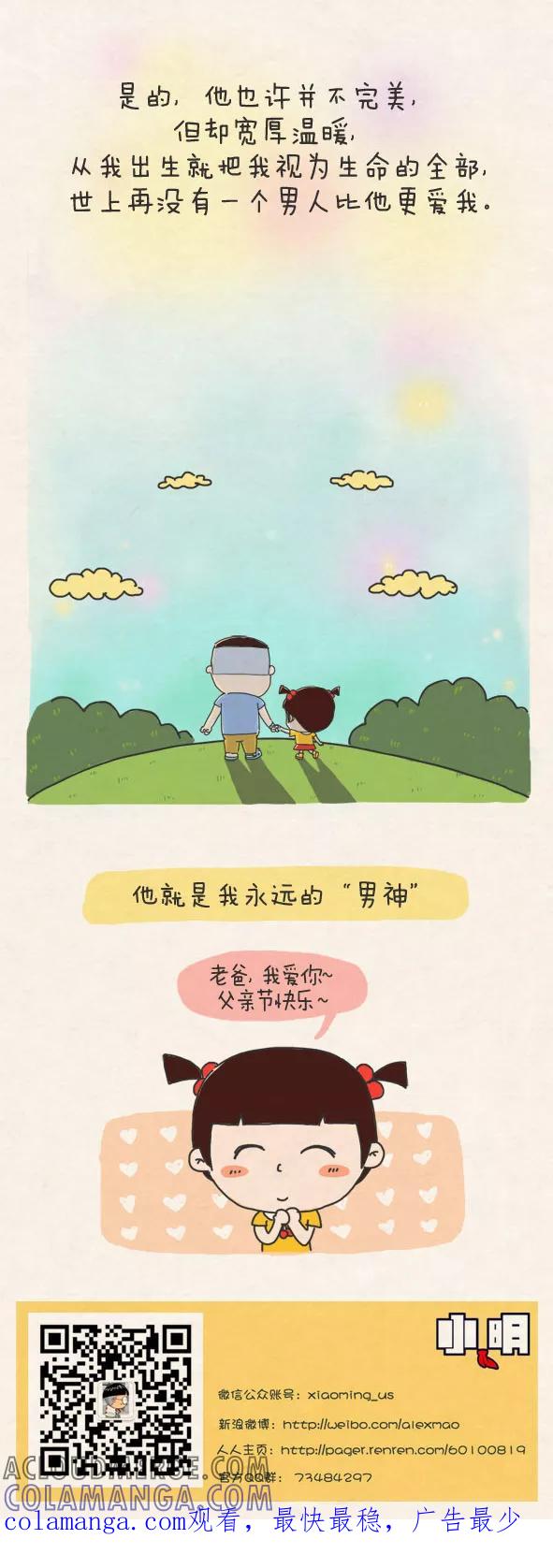 第278话-小明系列漫画-小明（第4张）