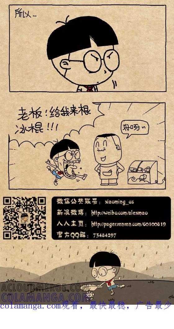 第279话-小明系列漫画-小明（第3张）