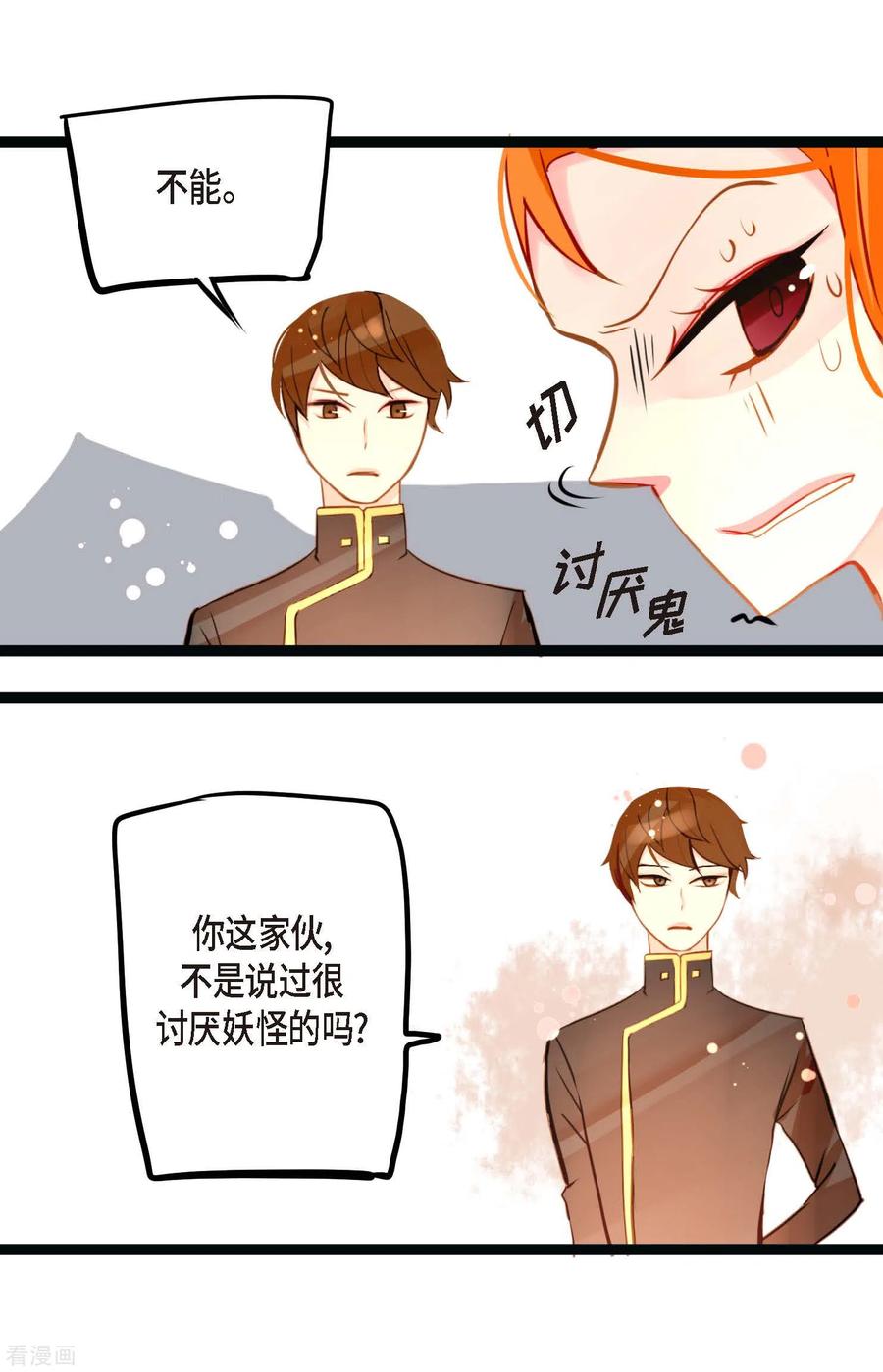 第27话妖怪的碎片-青蛇与红月-EcomixMedia（第6张）