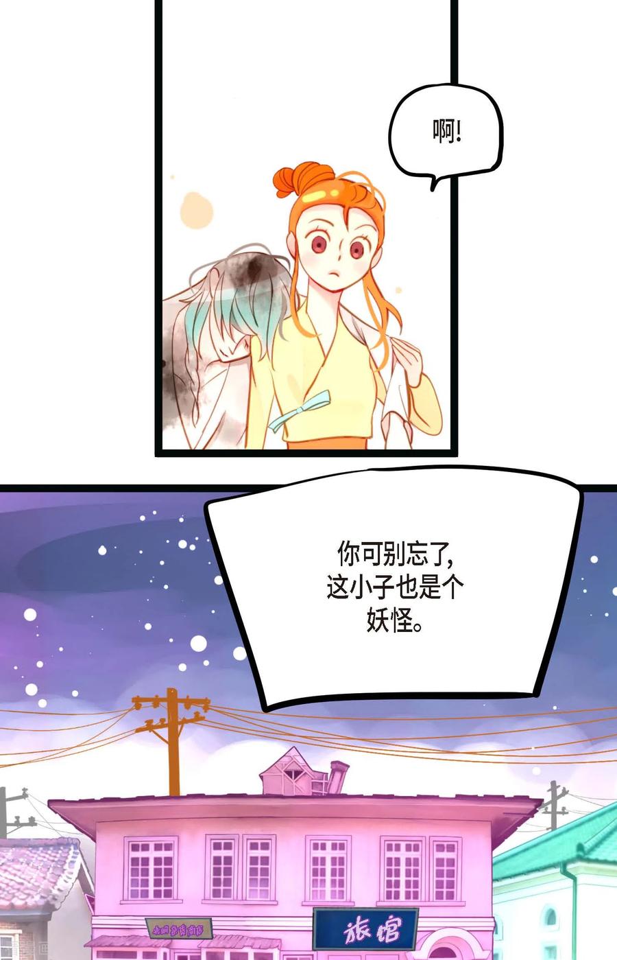 第27话妖怪的碎片-青蛇与红月-EcomixMedia（第8张）