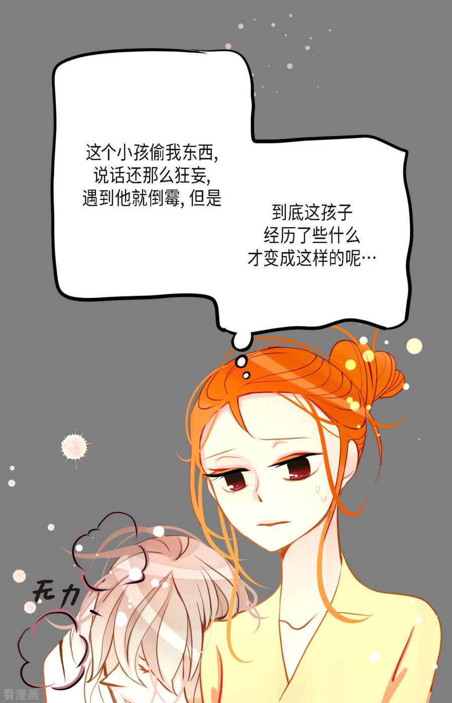 第27话妖怪的碎片-青蛇与红月-EcomixMedia（第4张）