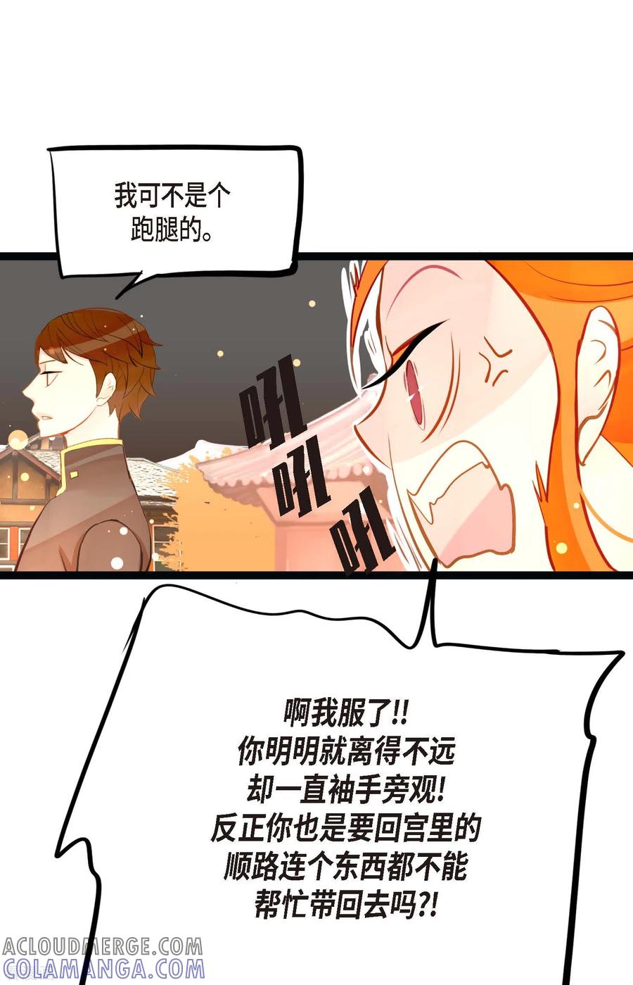 第27话妖怪的碎片-青蛇与红月-EcomixMedia（第5张）
