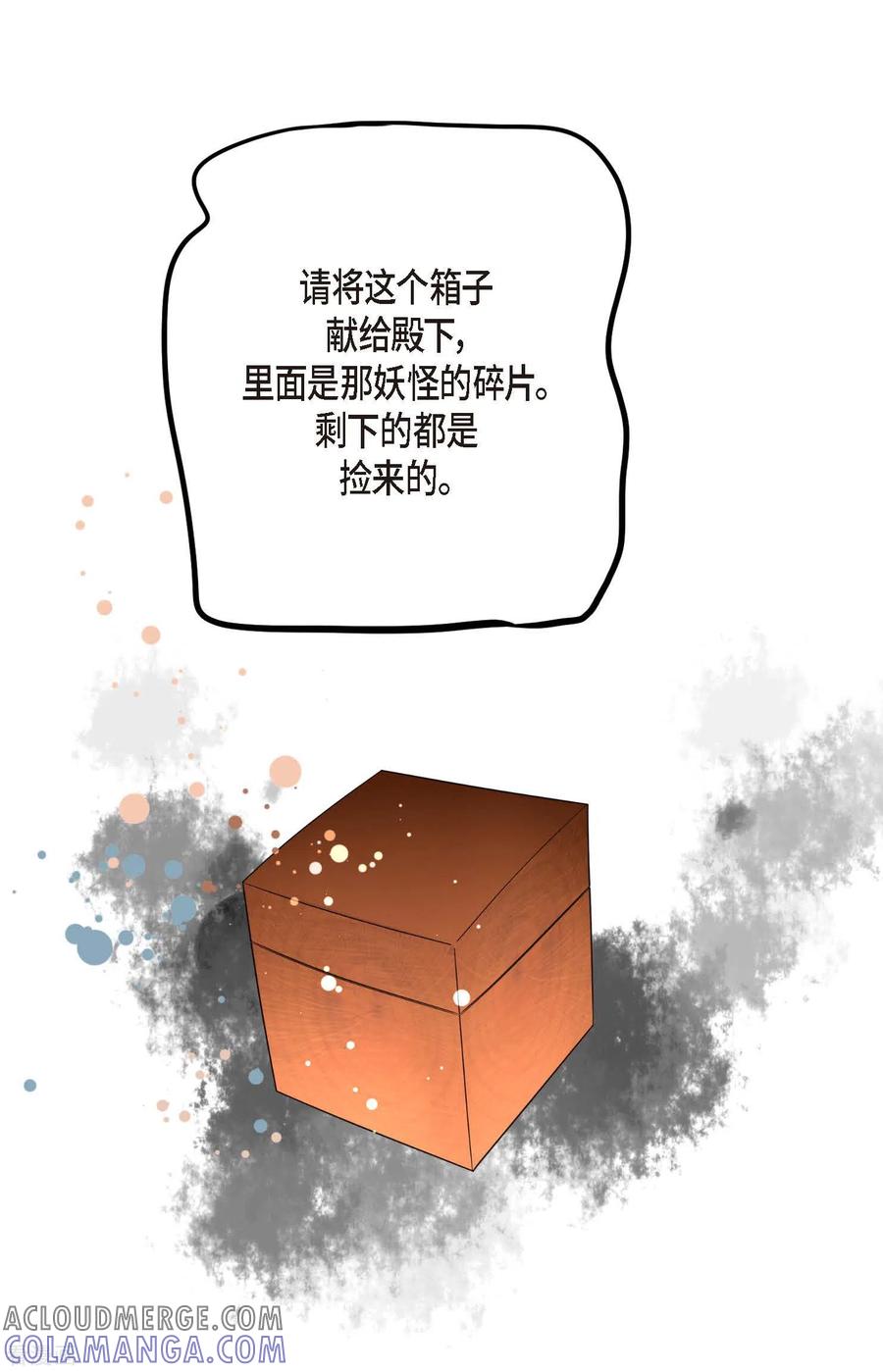 第27话妖怪的碎片-青蛇与红月-EcomixMedia（第3张）