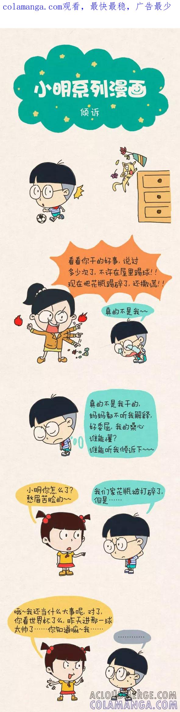 第281话-小明系列漫画-小明（第1张）