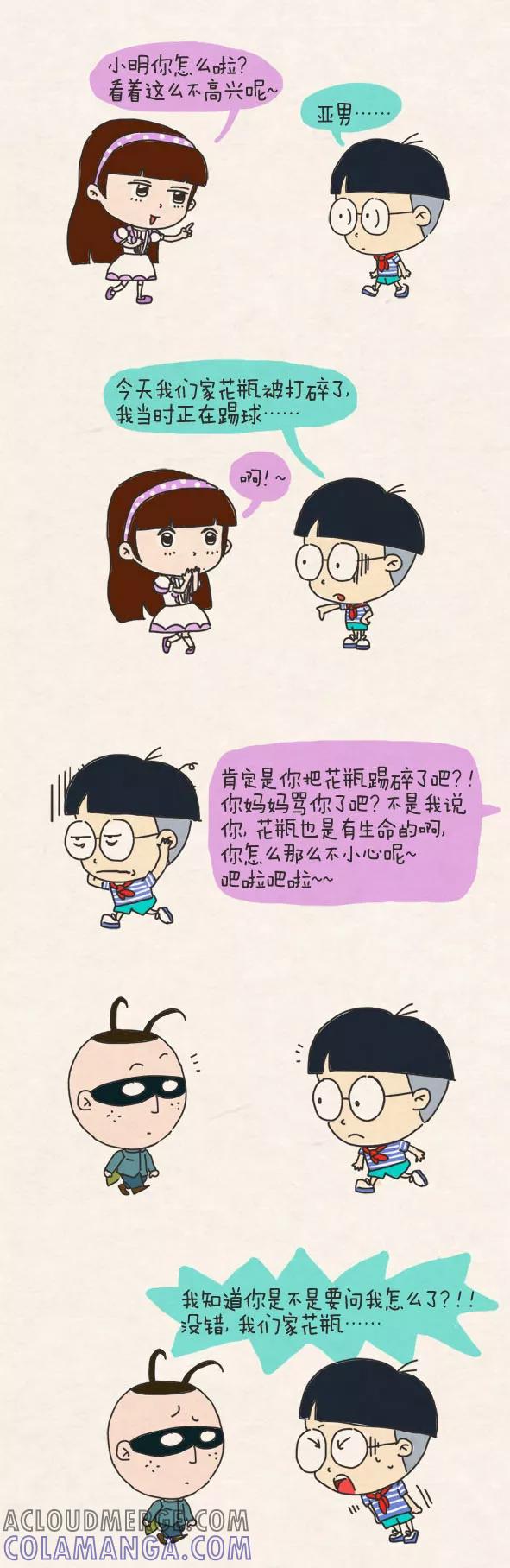 第281话-小明系列漫画-小明（第4张）