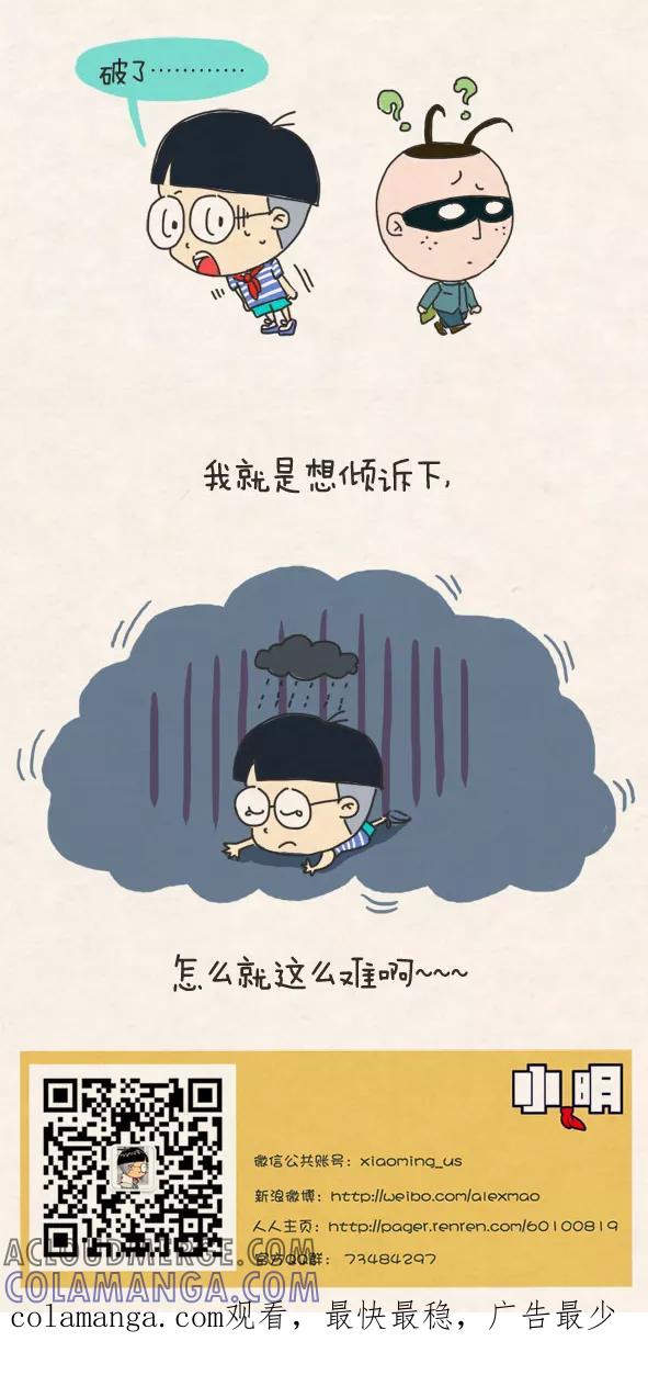 第281话-小明系列漫画-小明（第5张）