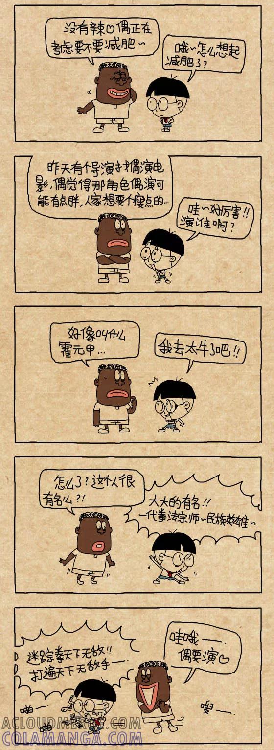 第282话-小明系列漫画-小明（第2张）